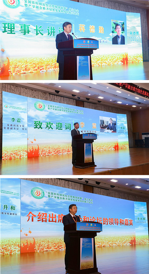 全国农科研究生志愿服务联盟成立大会暨产学融合助力绿色发展和乡村振兴论坛在球速官方网站_球速(中国)股份有限公司,举办
