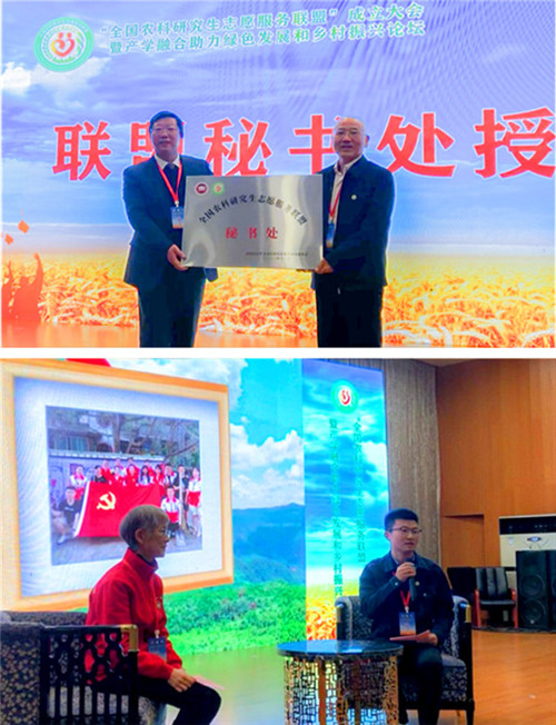 全国农科研究生志愿服务联盟成立大会暨产学融合助力绿色发展和乡村振兴论坛在球速官方网站_球速(中国)股份有限公司,举办